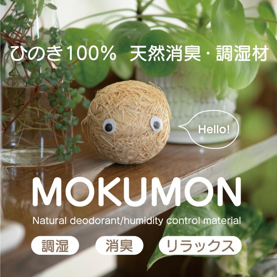 [KANA JP日本代購]日本製  MOKUMON 天然檜木 除臭球 除臭調濕 房間除臭 衣櫥除臭 廁所除臭