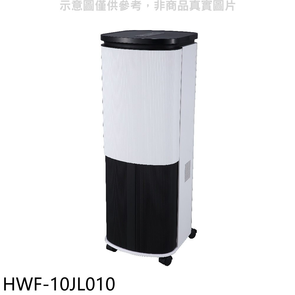 《再議價》禾聯【HWF-10JL010】10公升3D擺葉水冷扇