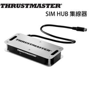 【現貨不用等】圖馬斯特 Thrustmaster SIM HUB 集線器 多器材使用 方向盤 腳踏板 專用集線器