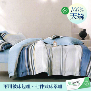 【優作家居】40支100%TENCEL天絲 兩用被床包組/七件式舖棉床罩組(慕無蘇綠)