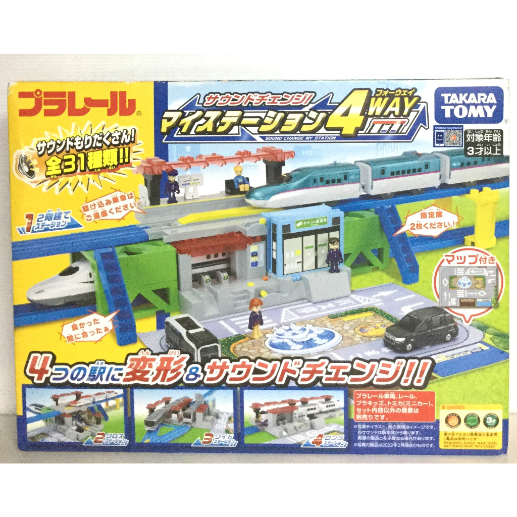 正版TAKARA TOMY PLARAIL鐵道王國 4種變化有聲車站組