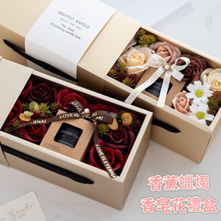 隔日到貨【享峰格】香氛蠟燭禮盒 香薰蠟燭 香氛禮盒 情人節禮物 香皂花 乾燥花 永生花禮盒 母親節 生日禮物 禮盒