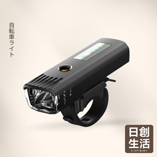臺灣現貨 自行車USB充電手電筒 自行車前燈 單車燈 單車前燈 單車燈 自行車燈 腳踏車燈 自動感光燈 日創生活