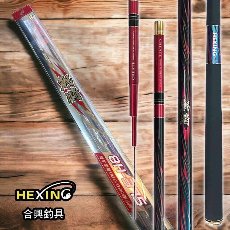 中壢鴻海釣具《HEXING-合興》戟將-台釣戰鬥竿 8H-375