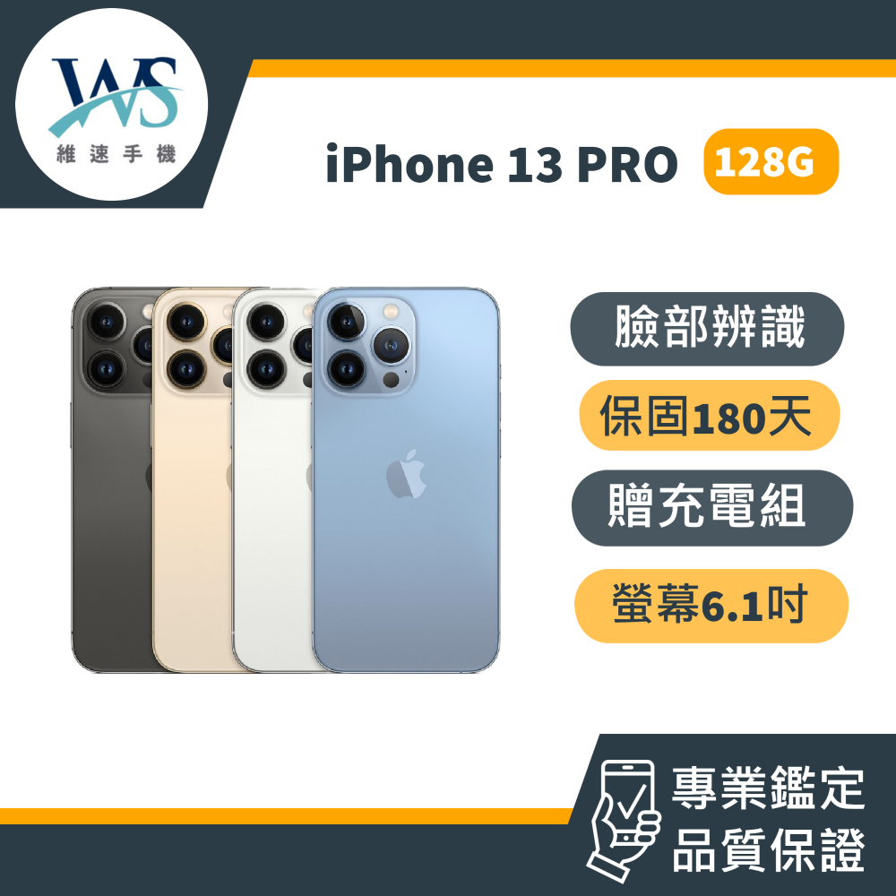 Apple二手機 iPhone13pro 128g 二手機 iphone13pro 128g I13PRO二手機 中古機