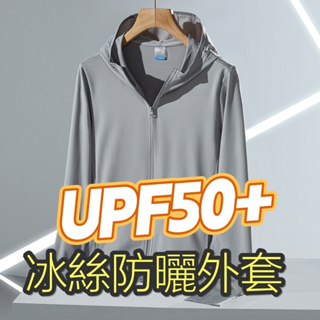 【阿堯的店】🎉冰感防曬衣 UPF50+ 夏季戶外 防曬外套 抗UV 連帽遮陽外套 輕薄透氣外套