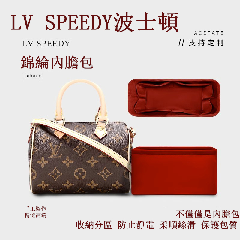 【現貨】包中包 內膽包 內襯適用LV speedy 25包內膽 nano 20收納整理內袋30包中包撐尼龍內襯