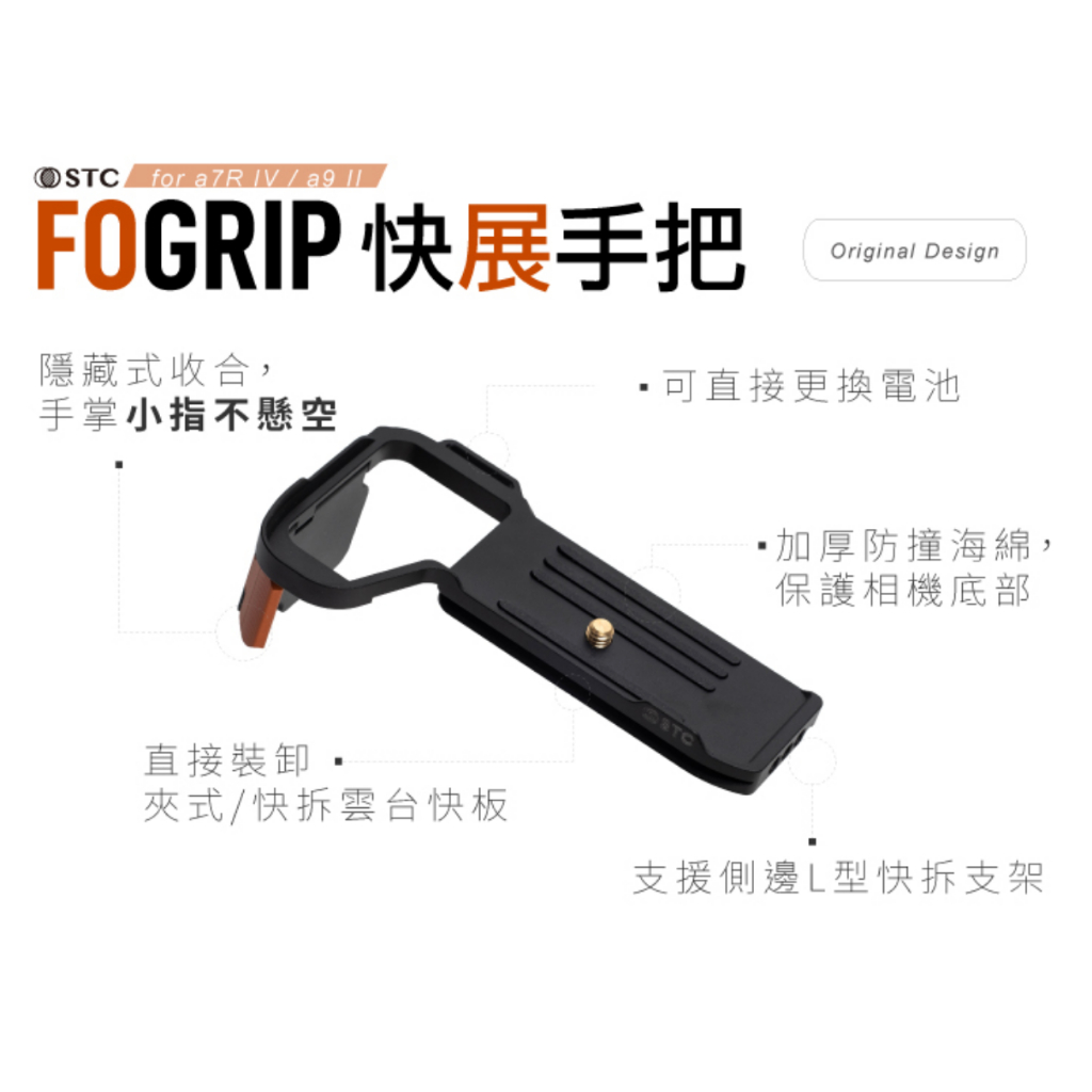 【eYe攝影】STC FOGRIP 快展手把 FOR SONY A1 A7 A9 L型快拆板 Arca 垂直手把 兔籠