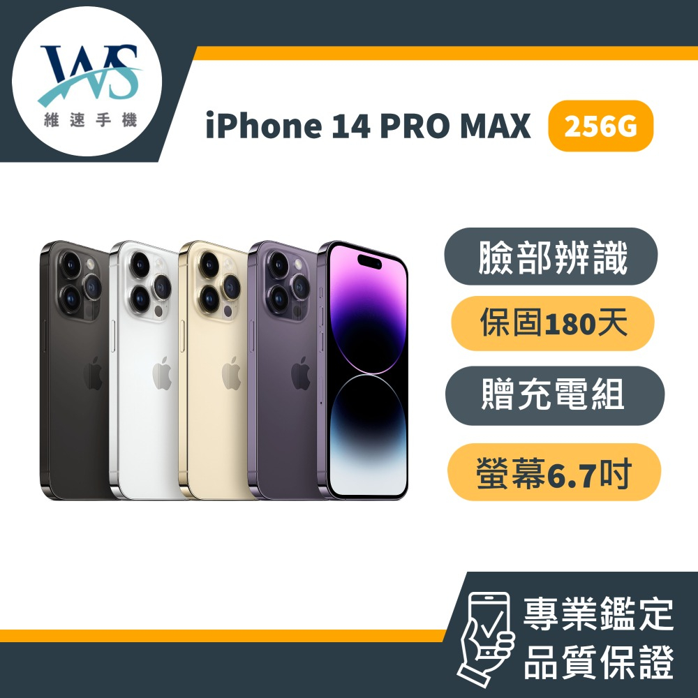Apple二手機 iPhone14ProMax 256g 二手機 iphone14promax 256g I14PRO