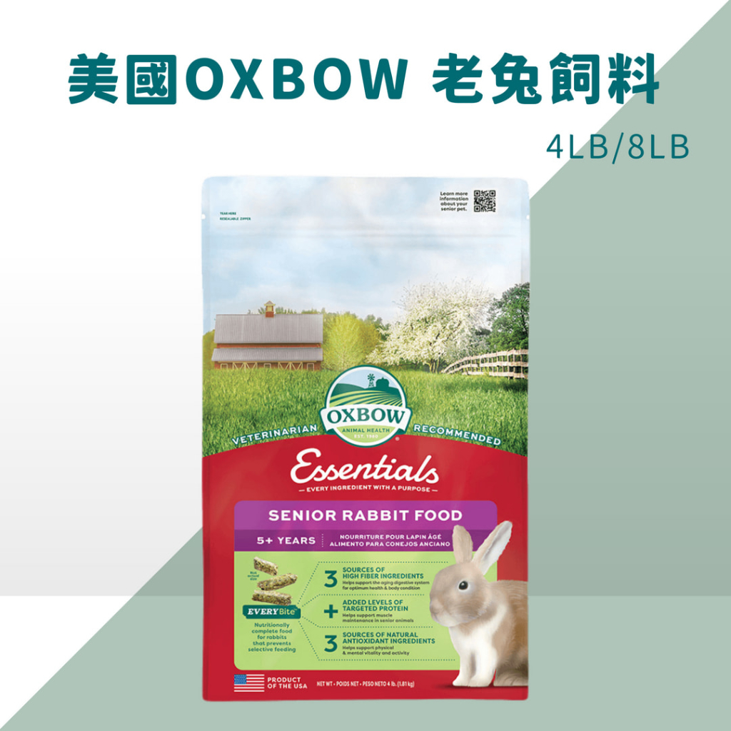 美國 OXBOW 老兔配方飼料 活力 老年兔 兔子飼料 配方飼料 牧草壓縮飼料