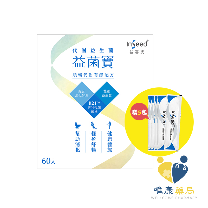 InSeed 益喜氏 益菌寶(60包/盒) K21代謝益生菌 原廠公司貨 唯康藥局