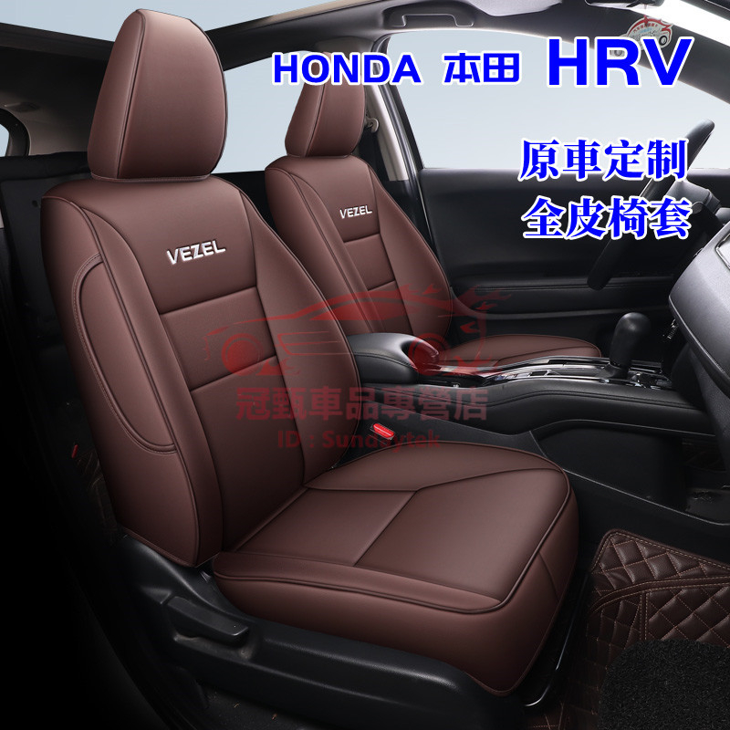 本田HRV座套 HRV完美契合全皮坐墊 環保耐用 四季通用汽車坐套 HRV適用全包圍四季通用座墊耐磨皮座椅套
