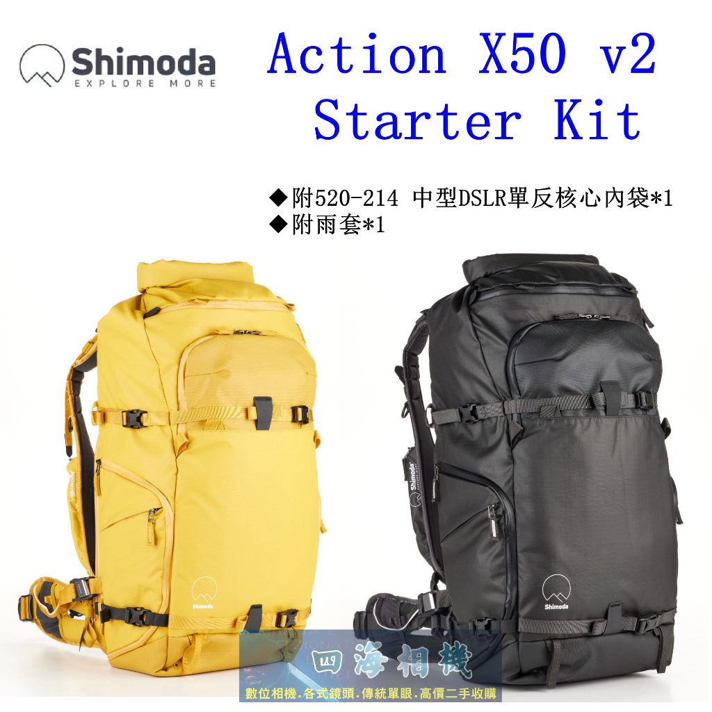 【高雄四海】Shimoda Action X50 V2 Starter Kit 二代超級行動背包套組．攝影後背包