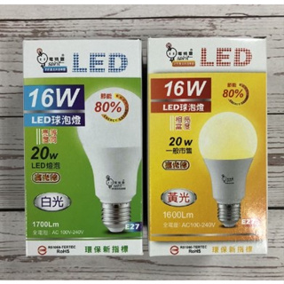 LED燈泡 電燈泡 10W 15W 16W 20w 25W 節能省電 白光 黃光 自然光 E27球泡 全電壓