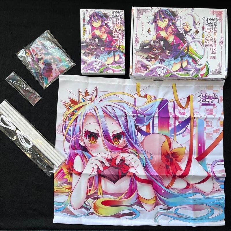 遊戲人生12 會場限定版 no game no life