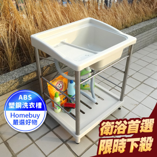 72*60CM大型塑鋼水槽(不鏽鋼腳架) 洗衣槽 洗碗槽 洗手台 水槽 流理台【FS-LS001CH】HB