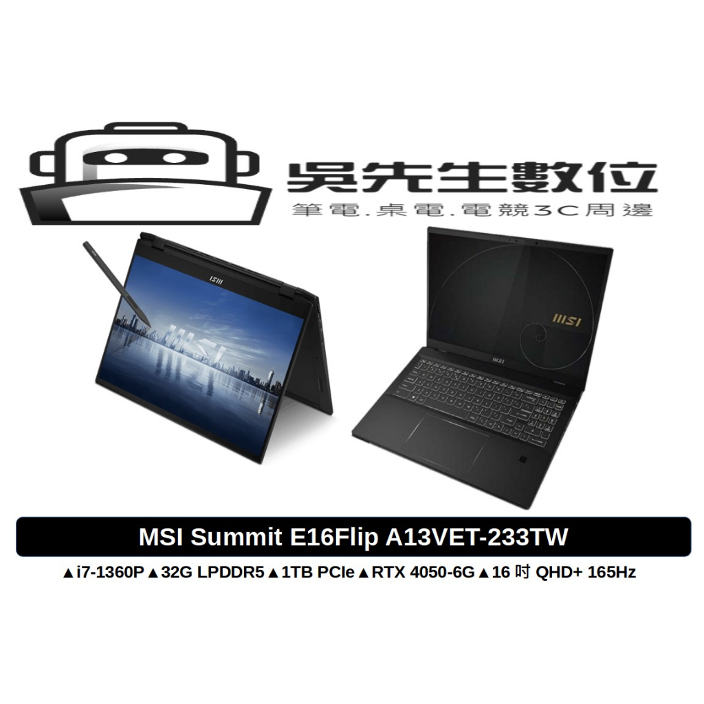 ［吳先生數位3C］MSI微星 Summit E16Flip A13VET-233TW