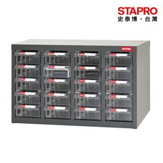 樹德SHUTER 零件櫃 20格 ST2-420 零件箱 零件收納櫃 抽屜分類整理櫃 置物箱 收納盒 整理箱 小物收納