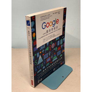 【刺蝟二手書店】《Google必修的圖表簡報術》｜商業周刊
