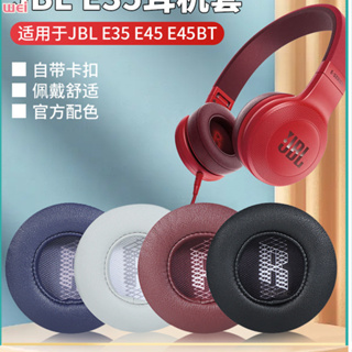 【現貨 免運】JBL E45耳罩 E45BT耳罩 E35頭戴式耳罩 無線藍牙耳機海綿套 皮套