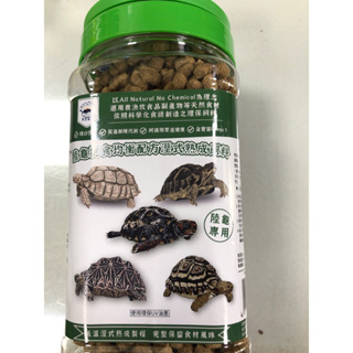 台灣陸龜挑食均衡配方溼式熟成飼料350 g．1000 g
