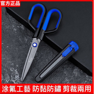 【臺灣現貨】二合一美工剪刀 二合一剪刀 美工刀剪刀美工刀 剪刀 美工刀套 不鏽鋼剪刀 刀套 安全剪刀