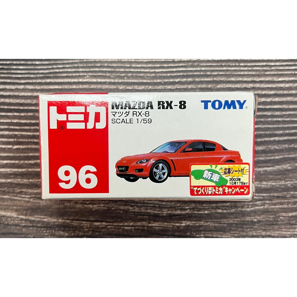 《GTS》純日貨 TOMICA 多美小汽車 絕版 舊藍標 NO96  MAZDA RX-8 RX8 654377