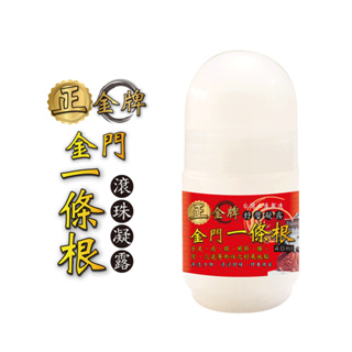 【正金牌】金門一條根舒緩滾珠凝露40ML-一條根｜凝露｜清涼