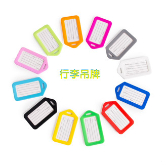 行李吊牌 行李箱掛牌 行李箱吊牌 行李識別牌 PP硬塑膠 託運箱包 標籤 掛牌 卡套 登機旅行 吊牌