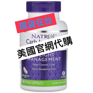 (現貨三天內出貨)美國Natrol 白腎豆 澱粉阻斷 120顆