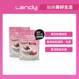 【Landy】益菌優格粉