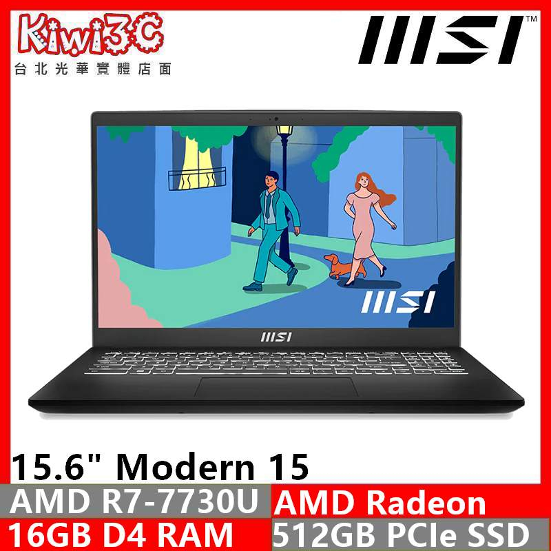 奇異果3C 下標刷卡 MSI Modern 15 B7M-090TW R7-7730U/Radeon/15.6"