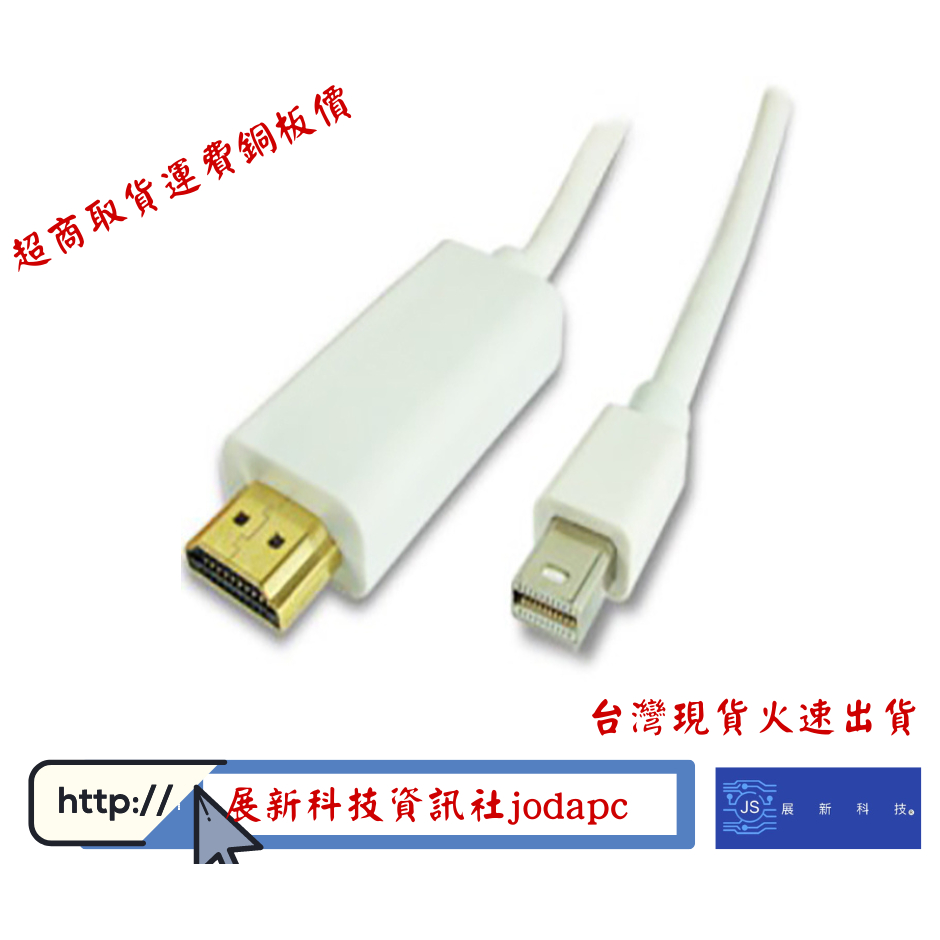 MINI DP公轉HDMI公線材-1.8米