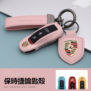 汽車保時捷Porsche質感鑰匙殼 Porsche718/Porsche91卡宴Macan 精美鑰匙扣鑰匙包