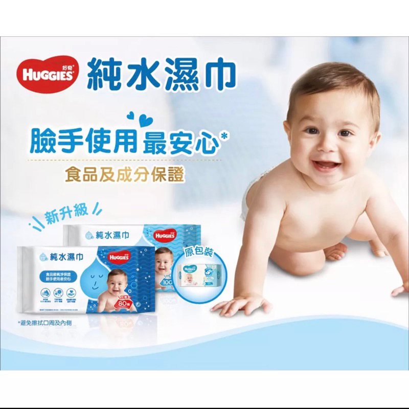 【便宜有好貨】好奇Huggies 好奇寶寶濕紙巾 純水濕紙巾一般型100抽（另有迪士尼加厚）