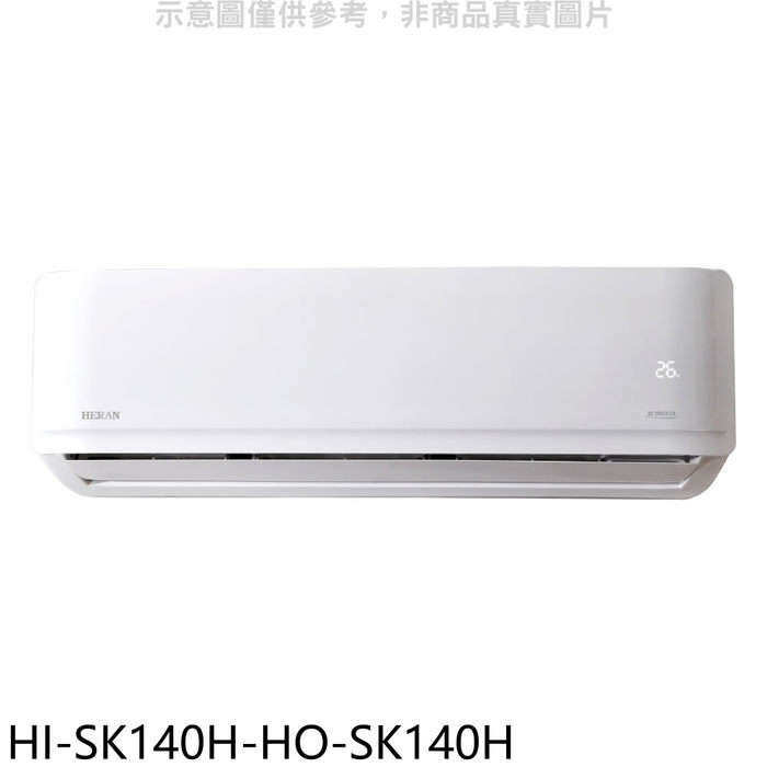 禾聯【HI-SK140H-HO-SK140H】變頻冷暖分離式冷氣(含標準安裝)