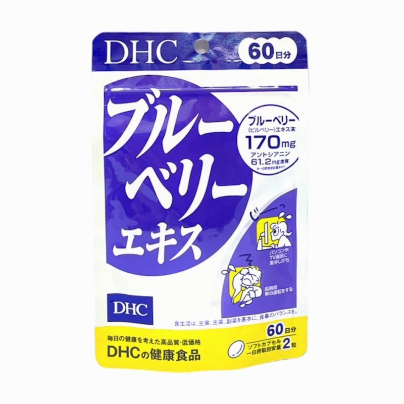 [汪汪將日貨小舖]✅現貨 DHC藍莓精華60日 (120粒)/藍莓葉黃素 DHC