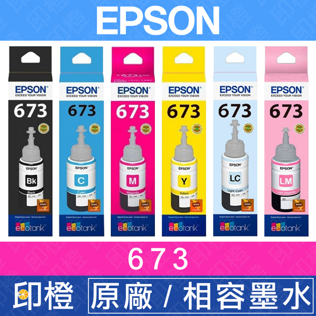 【印橙】EPSON 673 T6731∣T6732∣T6733∣T6734 原廠連續供墨墨水 L805∣L1800