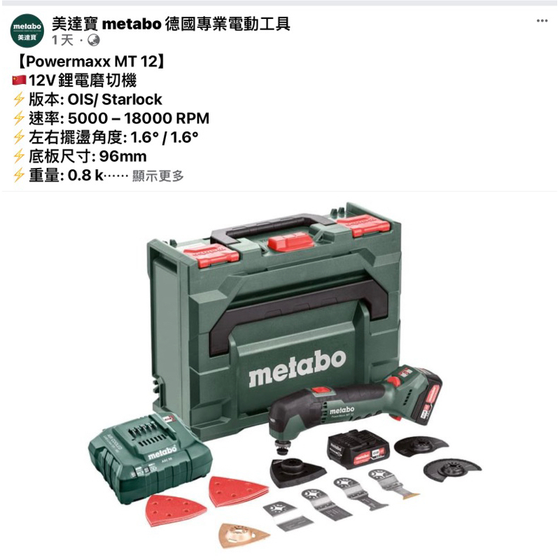 美達寶MT12充電磨切機2.0雙電池+座+箱+配件