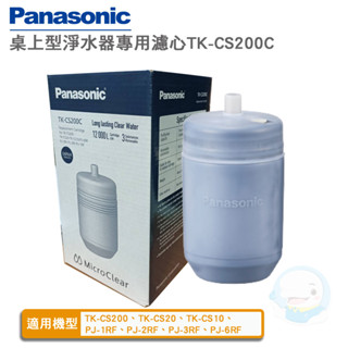 【Panasonic國際牌】桌上型濾水器TK-CS200C濾心(P-6JRC替代濾心)【臺灣優水淨水生活館】