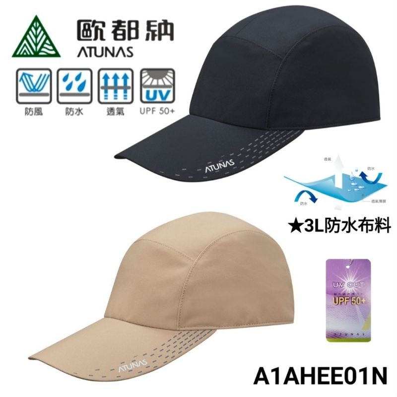 歐都納ATUNAS輕量透氣防水便帽A1AHEE01N/鴨舌帽/棒球帽/防曬遮陽/休閒造型