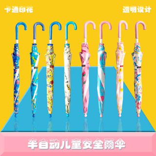 【12h】臺灣現貨+免運兒童雨傘B81861/4/7學生折傘 晴雨傘 卡通雨傘 直傘 安全雨傘 防夾手Skate