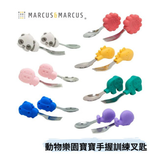 👶🏻可可貝兒👶🏻 加拿大 Marcus&Marcus 動物樂園寶寶手握訓練叉匙