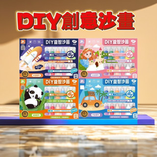 創意沙畫 兒童沙畫 夜市沙畫 DIY玩具 美勞 美術 交通 火箭 公主 動物
