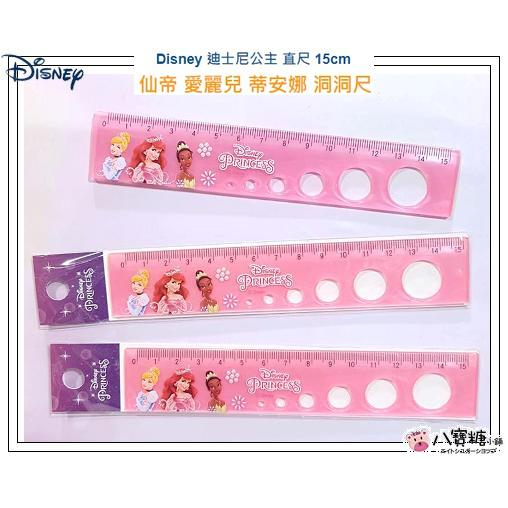 直尺 仙帝 愛麗兒 蒂安娜 迪士尼公主 洞洞尺 15cm 粉橘色款 Disney 現貨 ~ 八寶糖小舖