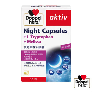 【 德之寶 Doppelherz 】夜舒眠晚安軟膠囊 ( 30粒 )