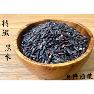 精緻黑米(紫米)1斤(600g) (非黑糯米!) 低澱粉、養生唯一推薦! (可待配白米亨煮)