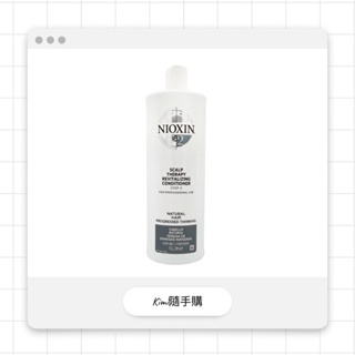 【NIOXIN 儷康絲/耐奧森】頭皮調理 #2號 賦活甦活乳/頭皮修護霜 1000ml 👑Kimi