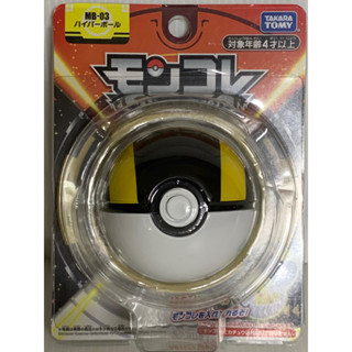 現貨 正版TAKARA TOMY 精靈寶可夢 神奇寶貝 MB-03 新高級球(無內附公仔)