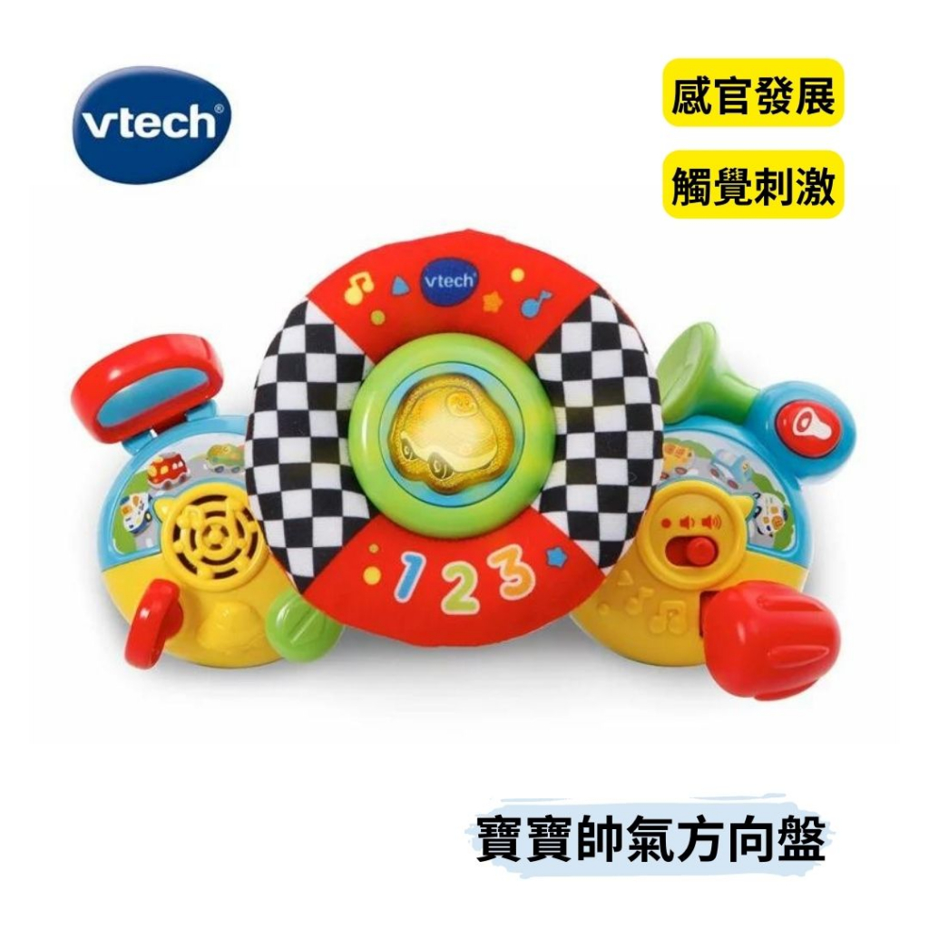 👶🏻可可貝兒👶🏻英國 Vtech 寶寶帥氣方向盤 3-24M